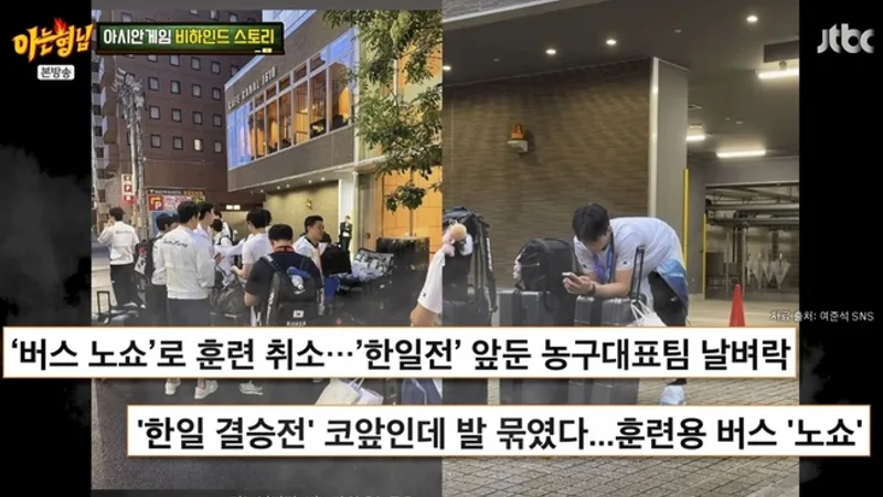 2026 Asian Games Basketball Gold Medalists Reveal Poor Conditions on 'Knowing Bros': Container Dorms and Repeated Meals cover