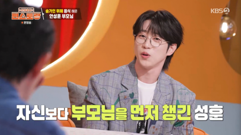 Ahn Sung-hoon Reveals He Spent Entire 500 Million Won 'Mr. Trot' Prize on His Parents' Mansion cover