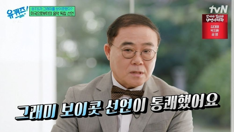 BTS Music Critic Lim Jin-mo Says Group's Grammy Boycott Felt 'Cathartic' on You Quiz cover