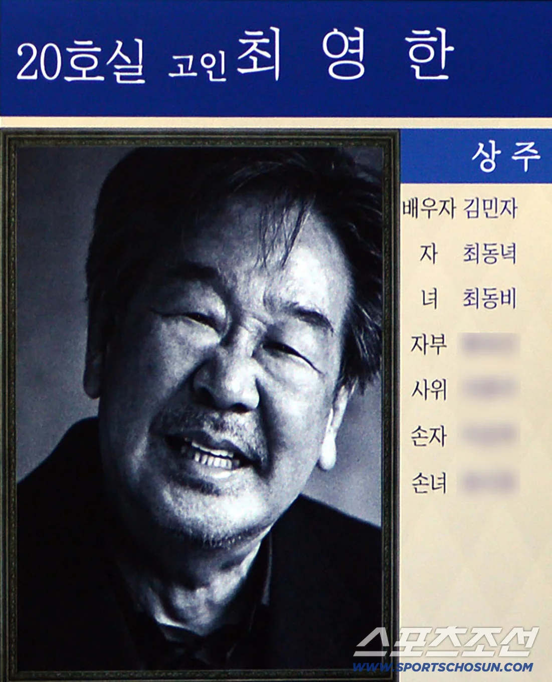 Choi Bool-am's Final Wish Honored as Funeral Procession Will Stop at ChildFund Korea Headquarters cover