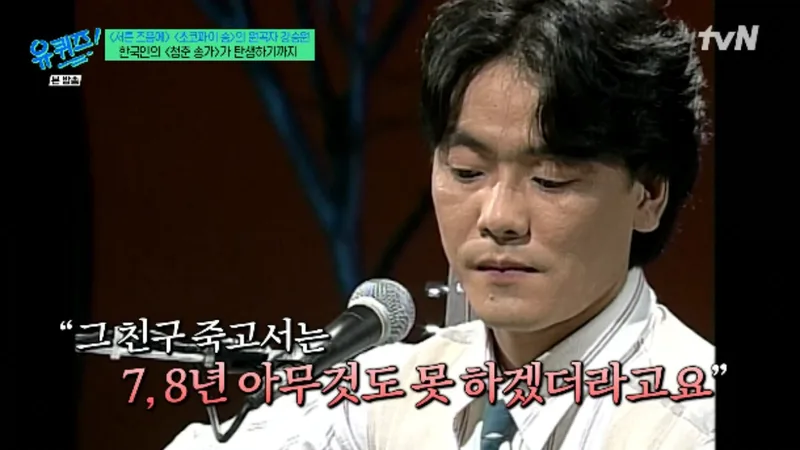Composer Kang Seung Won Opens up About Giving "at Thirty" to Kim Kwang Seok and Losing 7 to 8 Years to Grief cover