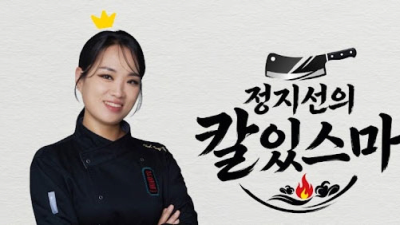 Culinary Class Wars Star Jung Ji Sun Announces Indefinite YouTube Hiatus After Two Years of Uploads cover
