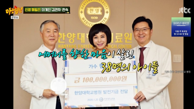 Hyunsook Finds Late Mother's 38 Million Won Savings, Donates 100 Million Won for Children's Leukemia Surgeries cover