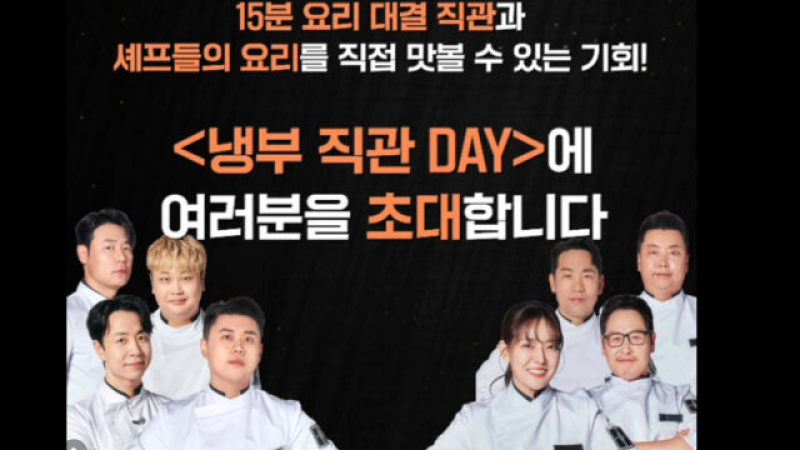 JTBC's 'Please Take Care of My Refrigerator' Faces Backlash Over Fan Event Application Asking for Photos and TV Credits cover