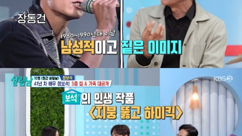 Jung Bo-seok Credits "High Kick Through the Roof" for Extending His Acting Career on "Mr. House Husband" cover