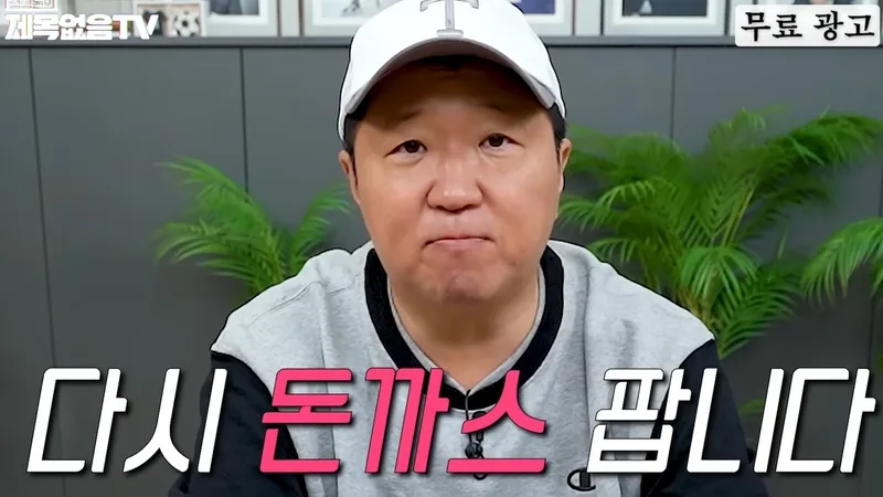 Jung Hyung-don Opens Seongsu Pork Cutlet Restaurant in Business Comeback 13 Years After Scandal cover