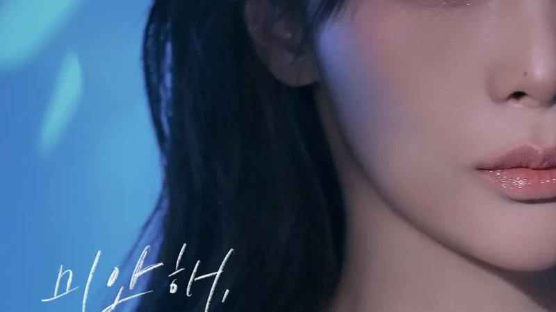 Kim Ye-chan Reinterprets Lee Young-hyun's Classic Ballad with New Single 'Sorry, Because I Love You…' cover
