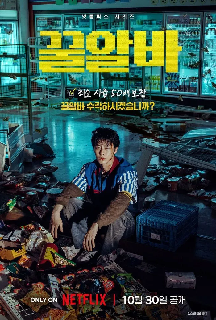 Lee Jae-wook Sends Video Message to Netflix's 'Dead-End Job' Press Conference Ahead of October 30 Premiere cover