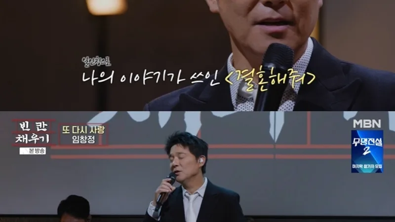 Lim Chang-jung Reveals 'That Time Again' Was Originally Written for Solid by Kim Hyung-seok cover