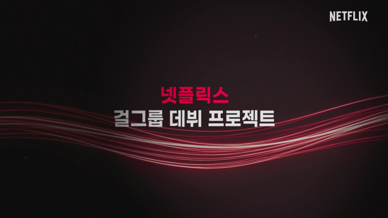 Netflix Announces K-Pop Girl Group Audition Show 'We Go High' with SM C&C Partnership cover