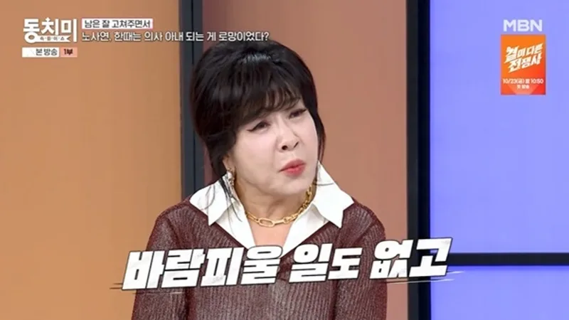 Noh Sa Yeon Left Stunned as Doctors' Wives Reveal Cheating Is Common on 'Dongchimi' cover