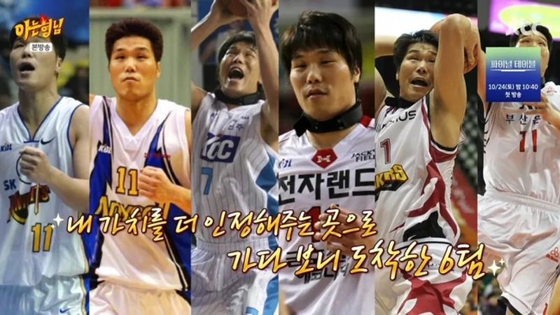 Seo Jang Hoon Defends Moving Between Six Basketball Teams for Bigger Salary on 'Knowing Bros' cover
