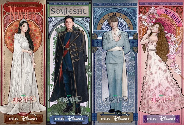 Shin Min-a, Ju Ji-hoon, Lee Jong-suk and Lee Se-young Unveil Painted Posters for 'The Remarried Empress' Ahead of November 4 Premiere cover