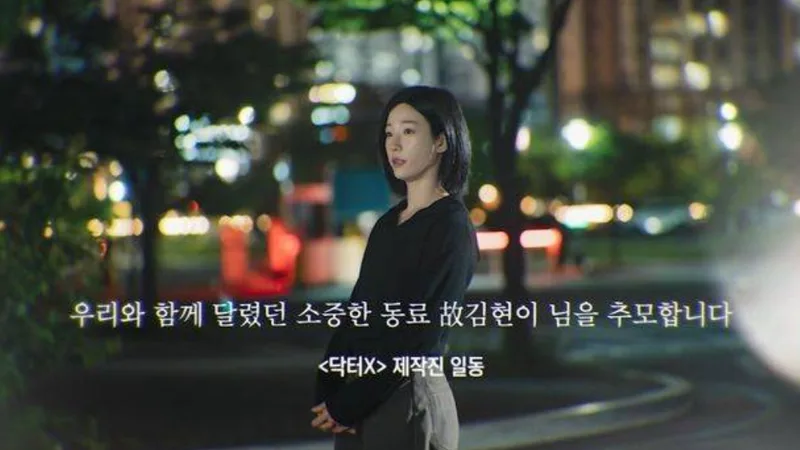 Stunt Actress Kim Hyun-yi Dies in August Traffic Accident as 'Doctor X' and '100 Days of Lies' Pay Tribute in Premieres cover