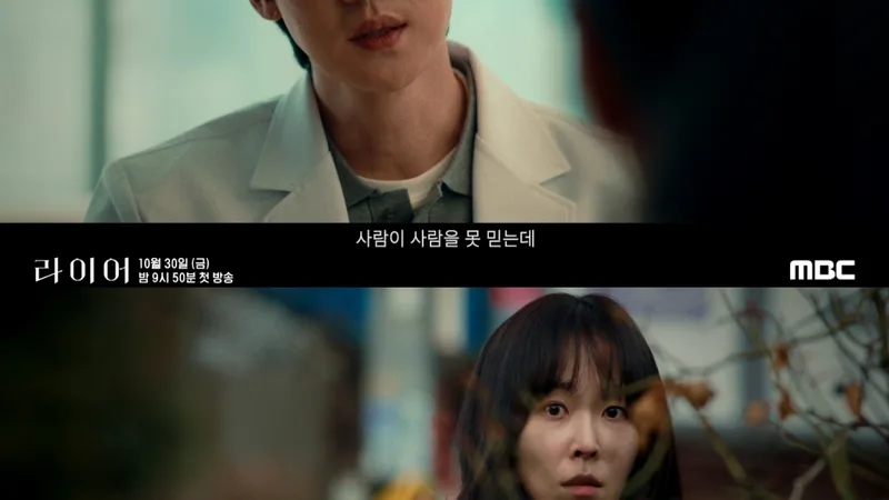 Watch: Yoo Yeon-seok and Seo Hyun-jin Clash Over the Truth in MBC's 'Liar' Main Teaser, Premieres October 30 cover